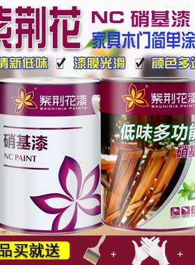 紫荆花漆 硝基漆 油漆 清漆白漆 木器漆 亮光哑光 2.8KG家具漆