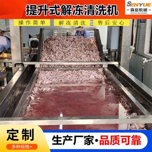 肉制品解冻清洗机鸡爪鸭翅气泡不锈钢内胆提升洗肉机厂家果蔬
