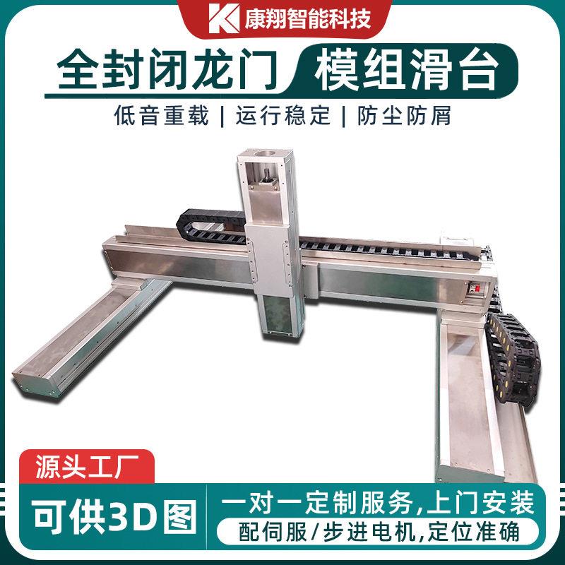 全封闭皮带模组滑台无尘车间用内嵌滚珠丝杆防尘防潮电动三轴模组