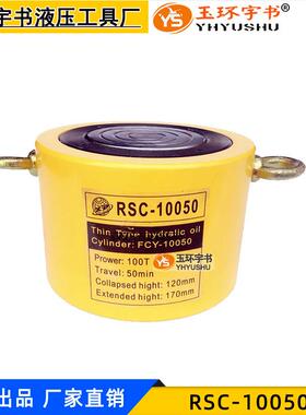 玉环液压工具短型液压千斤顶100T50MM行程分离式油缸RSC-10050