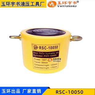 玉环液压工具短型液压千斤顶100T50MM行程分离式油缸RSC-10050