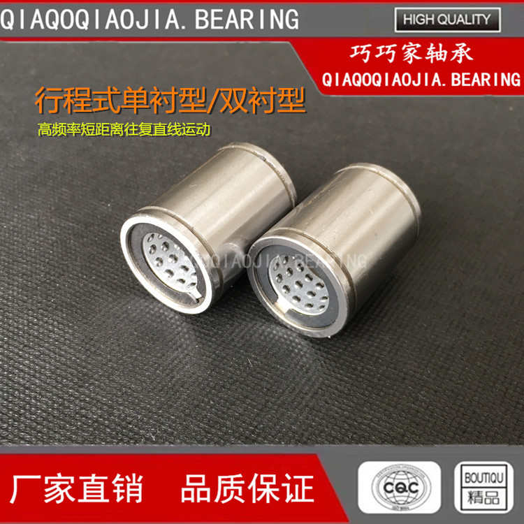 标准滚珠衬套直旋转运动轴承LBUS/LBUW6 8 10 12 16 20 30 40*