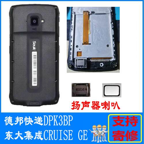 适德邦快递DPK3BP 东大集成CRUISE GE听筒喇叭扬声器喇叭尾插