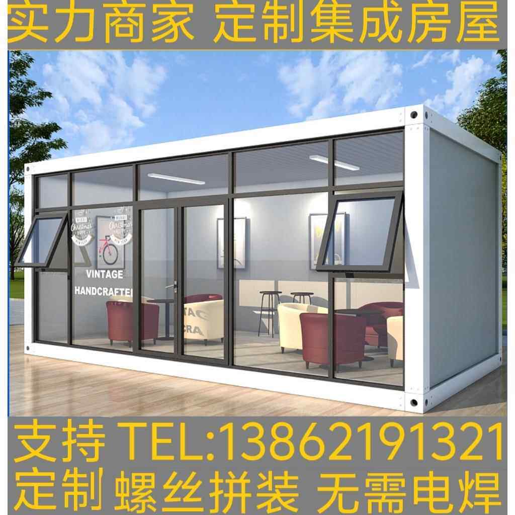 集装箱移动房住人集成房屋办公室彩钢房简易组装可拆卸活动板房