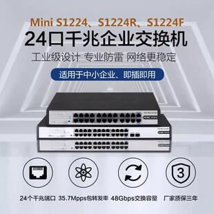 1226FX H3C千兆企业级非网管交换机S1216 1218F 1224F S机架 S16G