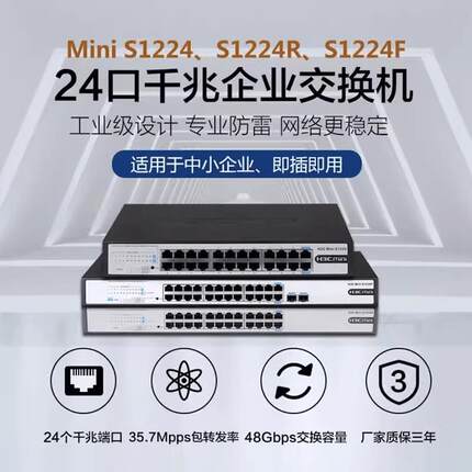 H3C千兆企业级非网管交换机S1216/1218F/1224F/1226FX/S16G-S机架