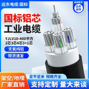 远东国标铝芯电缆线3 120 240平方铠装 线 185 5芯50 150