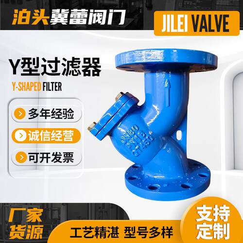 Y型过滤器法兰连接GL41H-16Q过滤器球墨铸铁材质Y型管道过滤器