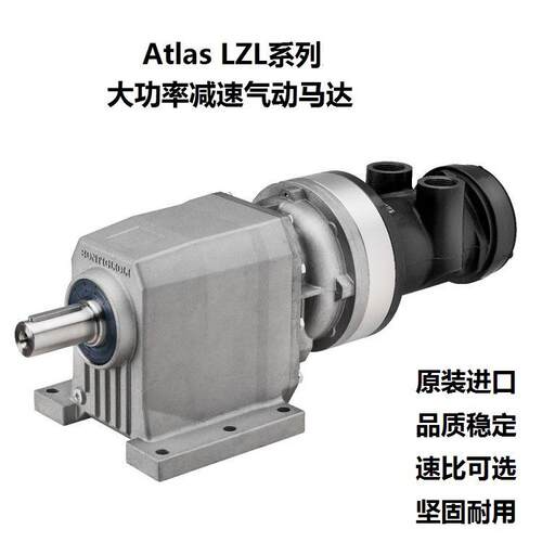Atlas气动马达 LZL05-BF363-A-102款减速气动马达 原厂包装