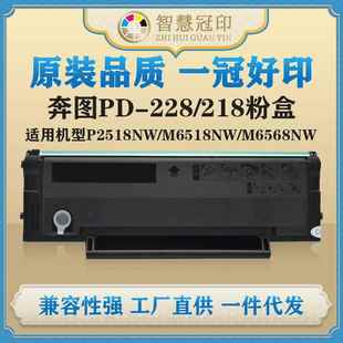 M6518NW 兼容奔图PD 218粉盒P2518NW M6568NW硒鼓粉盒 228