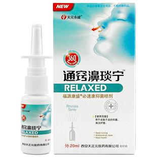 天元永诚通窍濞琰宁抑菌喷剂福源康盛必速康抑菌喷剂707774789933