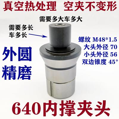 640内撑夹头精磨热处理弹性夹具M48*1.5内涨内胀内衬数控机床0640