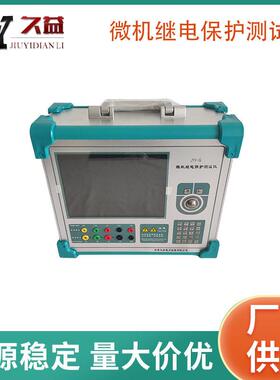 JY7006G继电保护测试仪三相工控便捷式数字继保校验系统设备