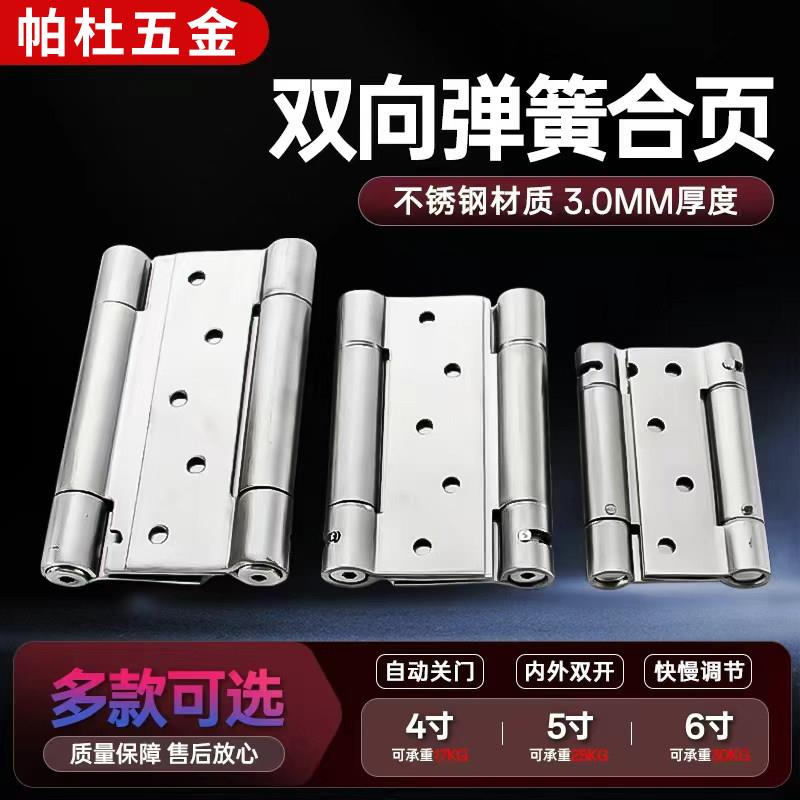 不锈钢弹簧铰链自动关门双向自由进出门回弹铰链吧台铰链内外开门