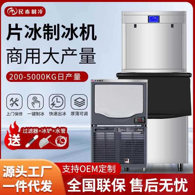 片冰机商用商场海鲜超市大产量鳞片制冰机源头厂家全自动