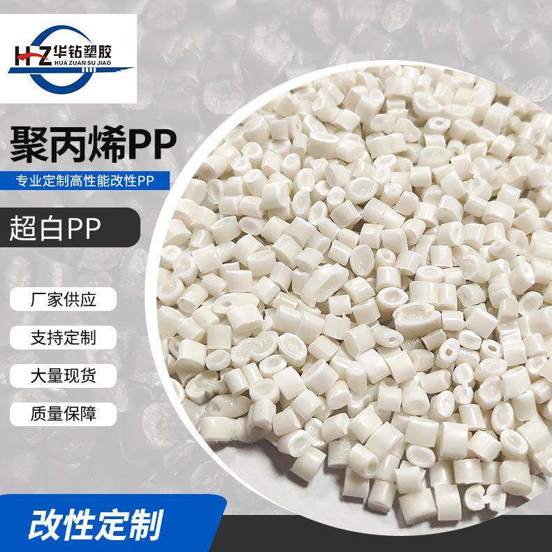 现货供应白色PP再生塑胶颗粒料无纺布抽粒韧性好白度好黑点少