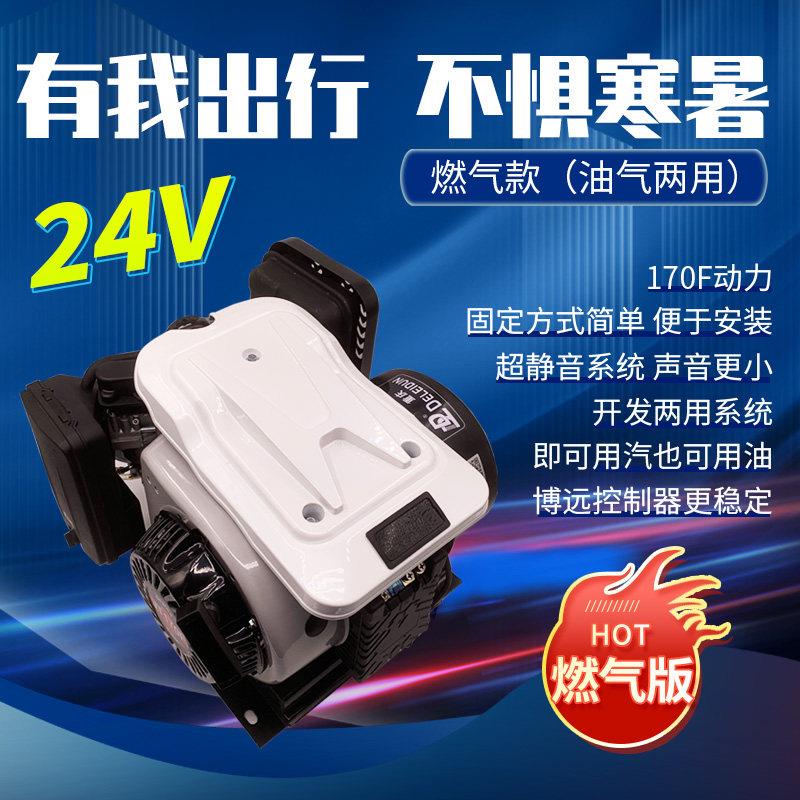 24V燃气发电机直流物联网LNG专用小型驻车空调发电机蓝牙德雷顿