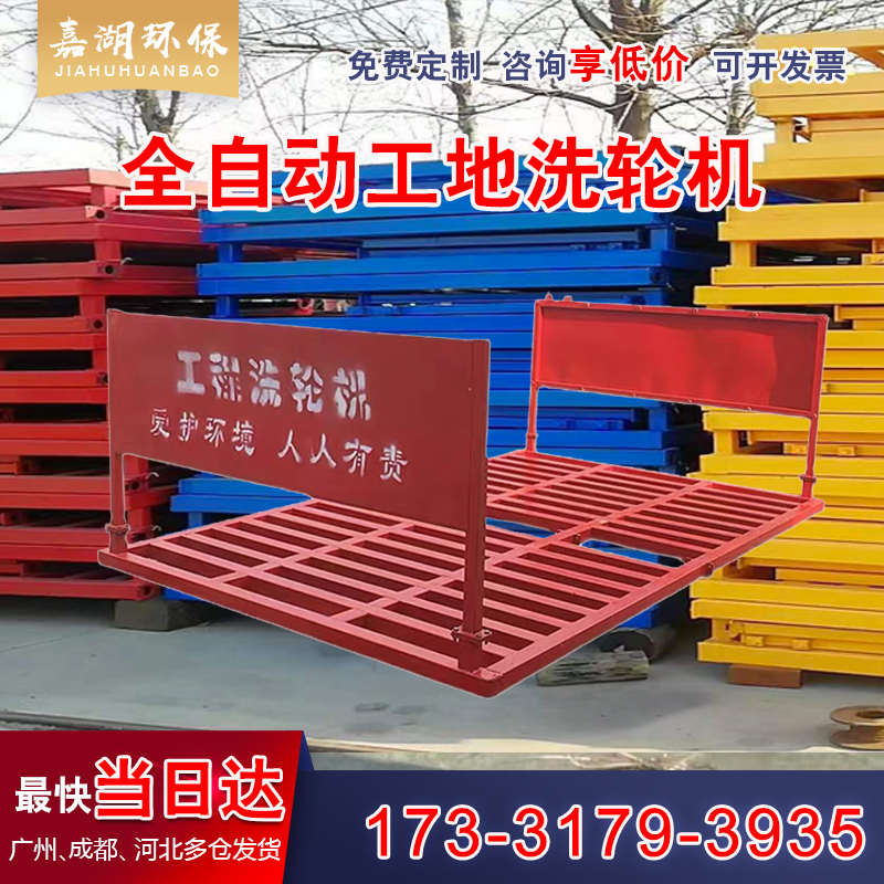 洗轮机建筑工程工地免基础冲洗平台自动感应洗车槽洗车机洗车平台