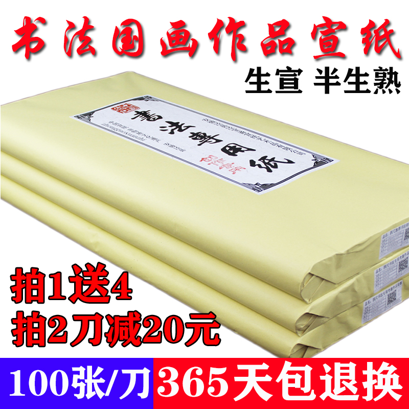 宣纸三尺六尺四尺斗方生宣纸毛笔书法练字专用纸半生半熟宣纸山水