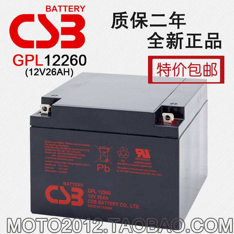 CSB蓄电池 GPL12260 / 12v26ah 消防/应急/UPS/EPS电源/机房专用