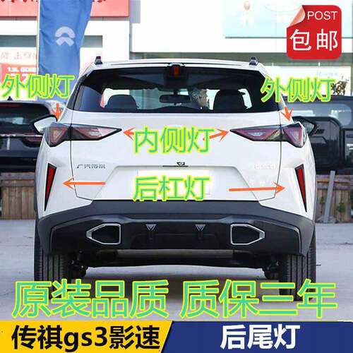适配广汽传祺GS3后尾灯总成影速后大灯刹车灯倒车灯罩gs3左右尾灯