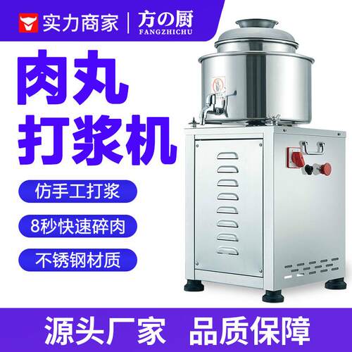 肉丸打浆机商用电动高速牛肉丸鱼丸虾丸福鼎肉片不锈钢打肉泥机