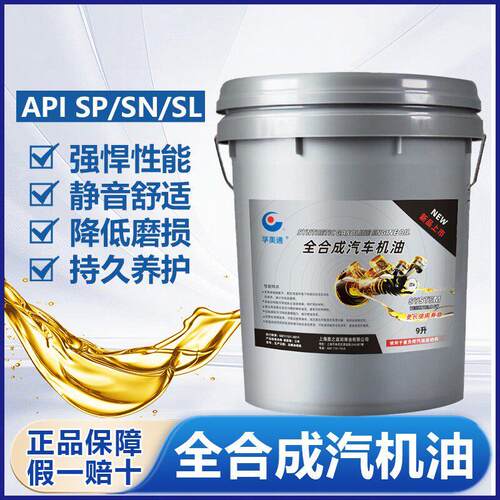 全合成汽机油5W40汽车发动机30润滑油SP0W-20汽油专用机油SN正品