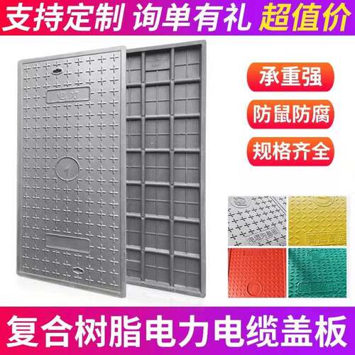 电缆沟盖板厂家供应电缆沟盖板复合树脂电力盖板隧道盖板弱电井盖