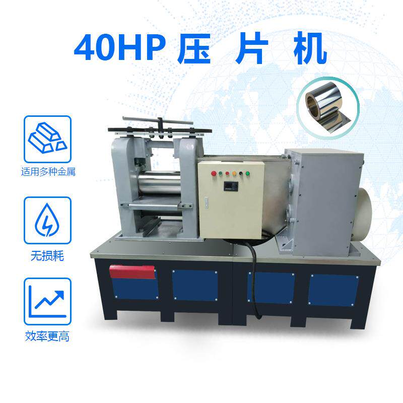 4HS-40HP铜0P密压延机 50P金银合金自动精辊轧机贵金属片压机小型 - 实物图