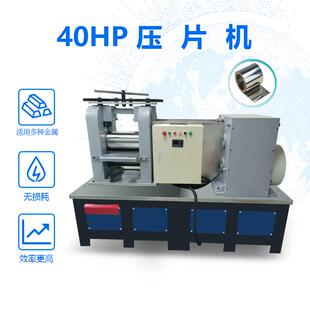 4HS-40HP铜0P密压延机 50P金银合金自动精辊轧机贵金属片压机小型