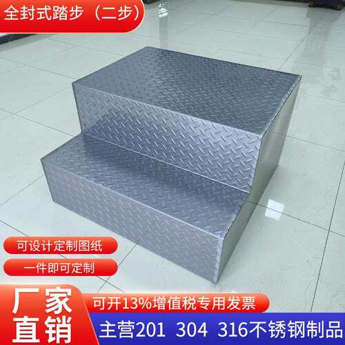 304不锈钢登高楼梯双步三步踏步平台取货梯花纹板踏梯无尘车间