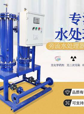 供应微晶旁流水处理仪旁流水处理设备智能旁流水设备