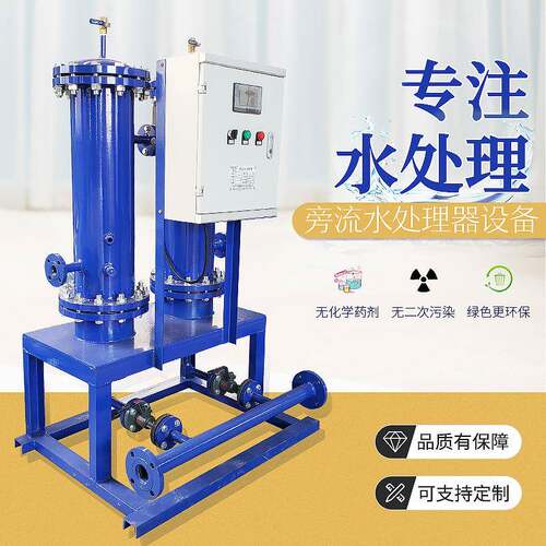供应微晶旁流水处理仪旁流水处理设备智能旁流水设备
