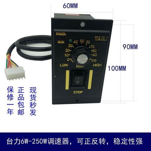 台力正品调速器US-526W-250W可正反转配交流220V减速电机调节速度