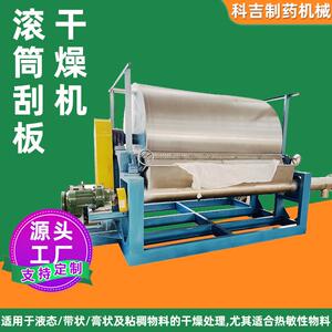 不锈钢滚筒刮板式干燥机工业滚筒烘干机农药中间体刮板干燥机