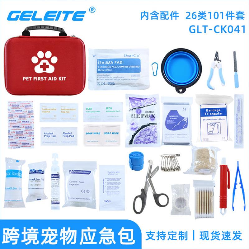 跨境宠物急救应急包亚马逊猫狗紧急伤口处理应急用品收纳包套装