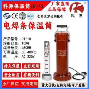 电焊条保温筒焊条烘干筒10KG焊条容量DT 400℃220V电压 10调温50