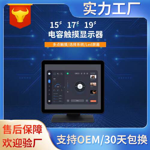 15寸17寸19寸电容触摸显示器多点触控灵敏LED屏幕金属防水多系统