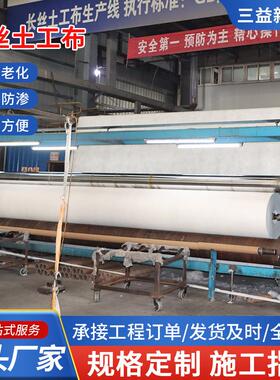 长丝土工布白色透水保湿布桥梁水泥路面公路养护聚酯短丝土工布