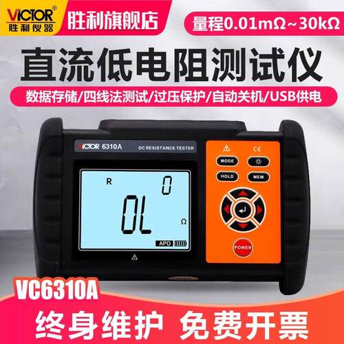 胜利直流低电阻测试仪VC6310A/B高精度四线测量毫欧表欧姆微欧计