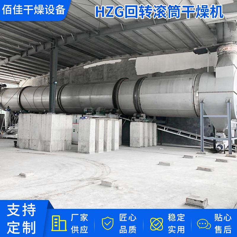 厂家供应滚筒式烘干机HZG回转滚筒干燥机回转滚筒干燥设备