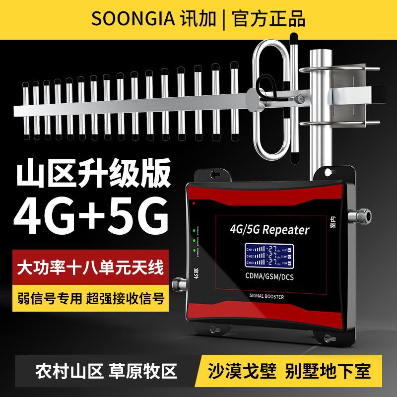 手机讯号放大增强器山区室内家用接收移动联通电信5g网路三网合一