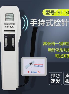 ST-30C手持式检针器验针机金属探铁仪验针机探测仪器探针器探钉器