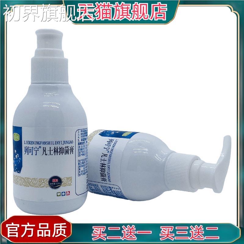 方正品夏春可宁凡士林抑秋菌膏官1RPW20g瓶列装