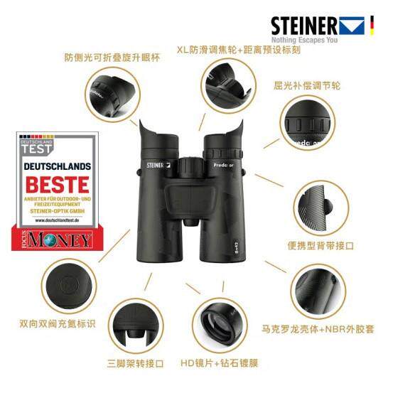 视得乐2058（STEINER）锐野8X42德国进口双筒高倍高清望远镜