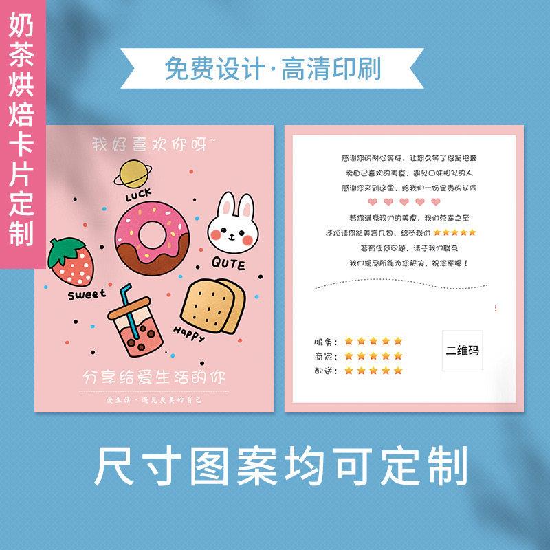 烘焙售后卡片定制创意外卖奶茶礼物温馨提示小贴士贺卡打印制作甜