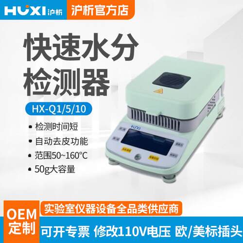上海卤素快速水份测定仪HX-Q1谷物茶叶粮食水分测试仪水分仪