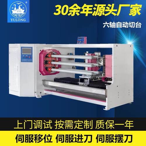 六轴三刀自动切台YL-716美纹纸双面胶离型纸裁切设备