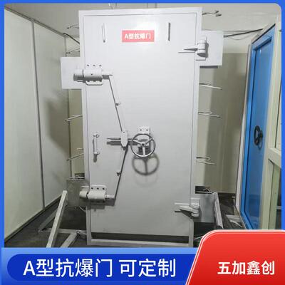 五加鑫创A型抗爆门钢制防爆门经久耐用规格齐全