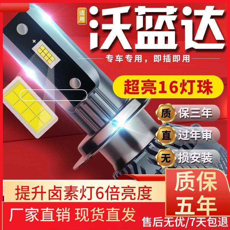 适用于11-12-15款雪佛兰进口沃蓝达汽车前大灯led远近光灯远近一